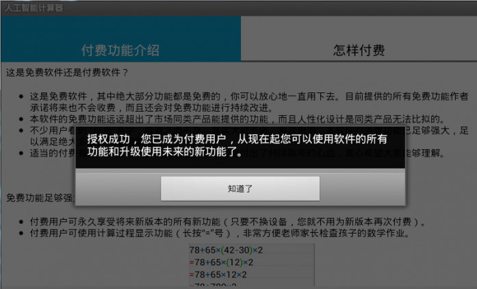 人工智能计算器 安卓(AI Calculator)2.1.0 电脑破解版-东坡下载