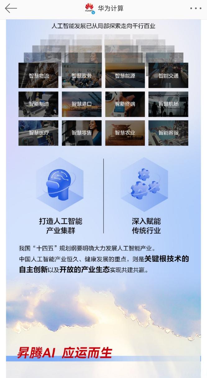 工厂##昇腾ai向上的力量#  华为计算  昇腾ai向上的力量  人工智能